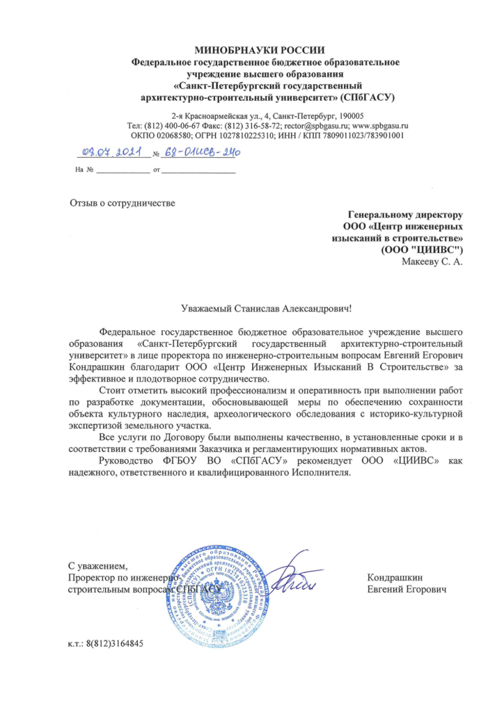 Отзыв о ЦИИВС