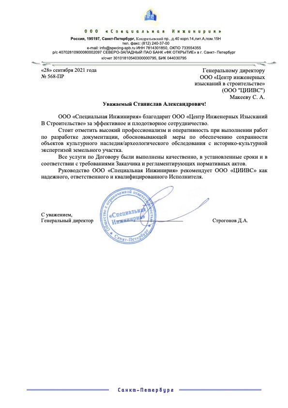 Отзыв_о_качестве_работ_ЦИИВС